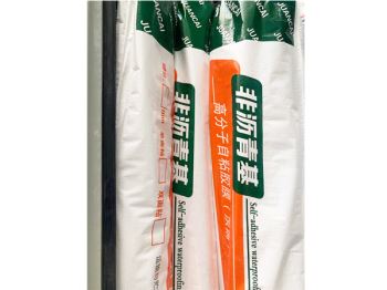 非沥青基自粘胶膜防水卷材